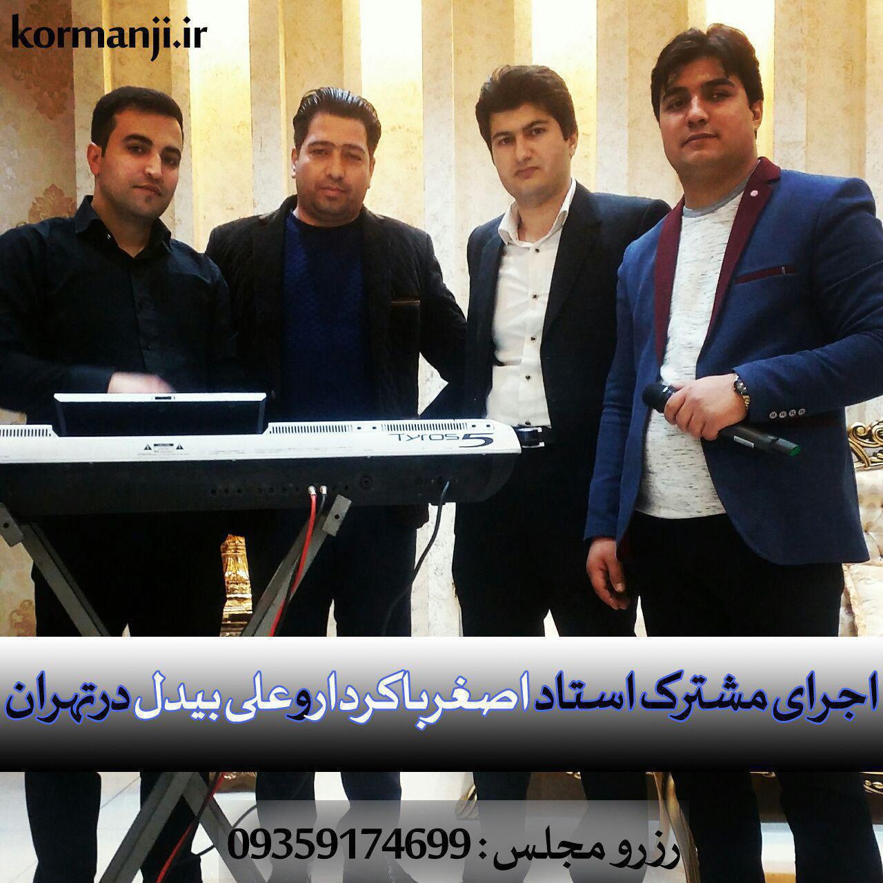 سه کلیپ از اجرای مشترک اصغرباکردار و علی بیدل در کرمانج موزیک